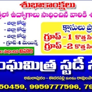Sri Sanghamitra Study Circle
