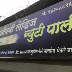 Sanjivani Beauty Parlour