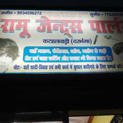 Ramu Gents Parlour
