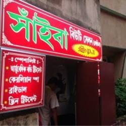 Saiba Ladies Beauty Salon