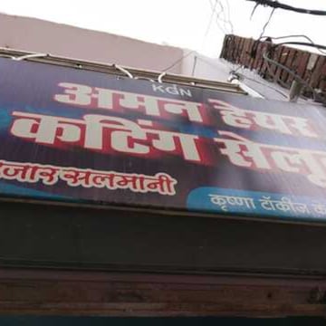 Amar Cutting Salon