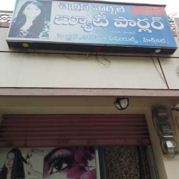 Cherry's Beauty Parlour