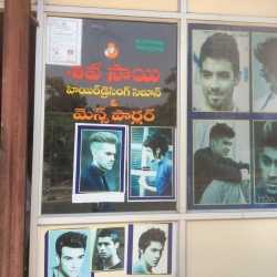 Shiva Sai Mens Beauty Parlour