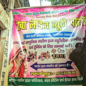 Rekha Ladies Beauty Parlour Gauraiya Sthan